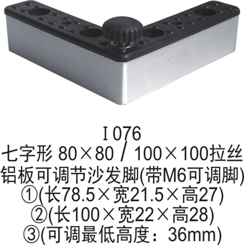 供应铝板拉丝塑料L型一字型高档沙发支撑腿板式脚橱柜脚可调高度