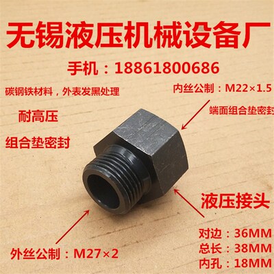 补芯M272转内丝M221.5内外丝27变22液压高压蓄能器铁接头2227