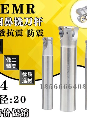 数控圆鼻铣刀杆 加硬白色20R4圆刀杆 EMR C19-4R20-150-200L-2T