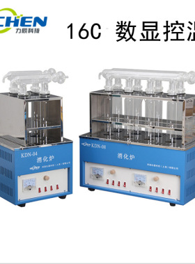 力辰KND-16C 十六孔数显控温井式消化炉(消煮炉)可选配各型