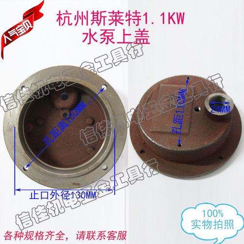 杭州斯莱特1.1KW水泵上盖  水泵配件