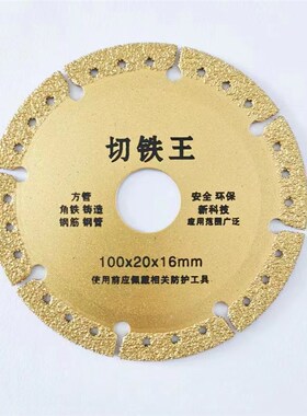 金属切铁王切割片100角磨机角铁合金不锈钢切铁锯片大全切割神器
