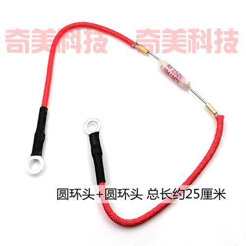 RF老式电饭煲电压力锅带电线陶瓷温度保险丝管过热熔断器250V 10A