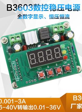 B3603数控直流稳压电源可调降压模块电压表电流表36V3A108W充电器