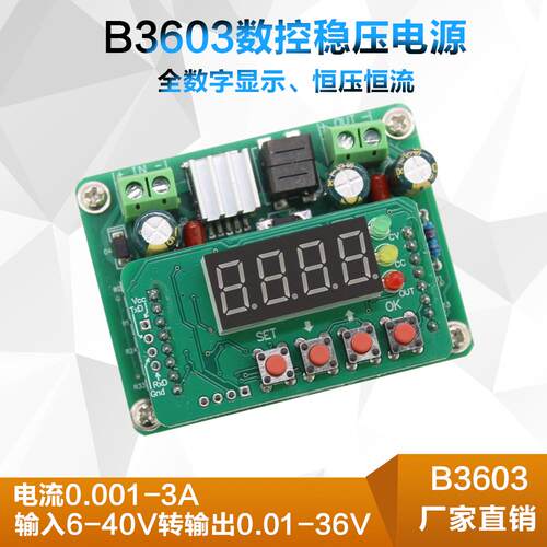 B3603数控直流稳压电源可调降压模块电压表电流表36V3A108W充电器