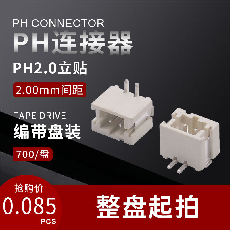 包邮编带PH2.0mm间距立贴接插件针座接线端子耐高温SMT贴片连接器