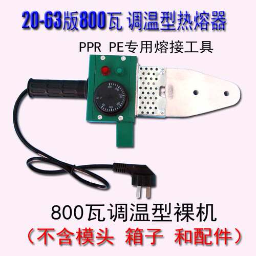 400度大功率电子调温20-63PPR pe热熔器塑料管焊接热熔机不粘模头