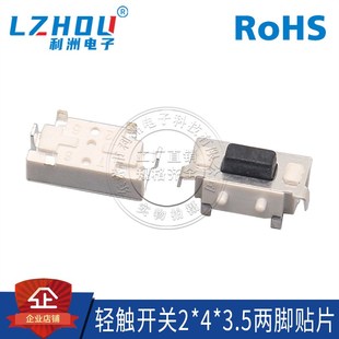 2x4x3.5mm小贝贝 微动开关 小侧按开关 3.5侧按轻触开关 贴片