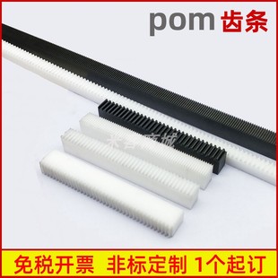 0.6m 1.5m 0.7m 0.8m pom塑料齿条直齿轮直线导轨pom0.5m