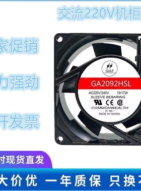 GULF GA2092HSL AC220/240V 19/17W 220V 9cm 9025 FP-108B 风扇