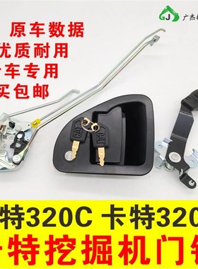 卡特320C挖掘机配件 320C 320D 卡特挖掘机门锁总成 320门锁 锁块