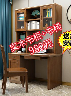实木书桌书柜书架一体中式家用台式电脑桌写字桌书房家具套装组合