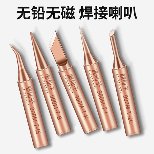 鹿仙子936烙铁头内热式洛铁头焊接刀头弯尖马蹄头电烙铁通用电焊