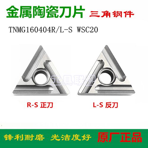 华锐顽石金属陶瓷刀片WNMG08 TNMG16 CCMT09 TCMT11 WSC20钢件A3
