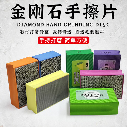 金刚石打磨块瓷砖修边打磨片大理石材手工抛光手擦片金属玻璃神器