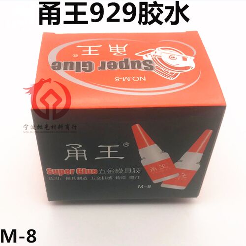甬王久而久 502胶水929模具M-8石材陶瓷橡胶金属磁材胶强力胶12支