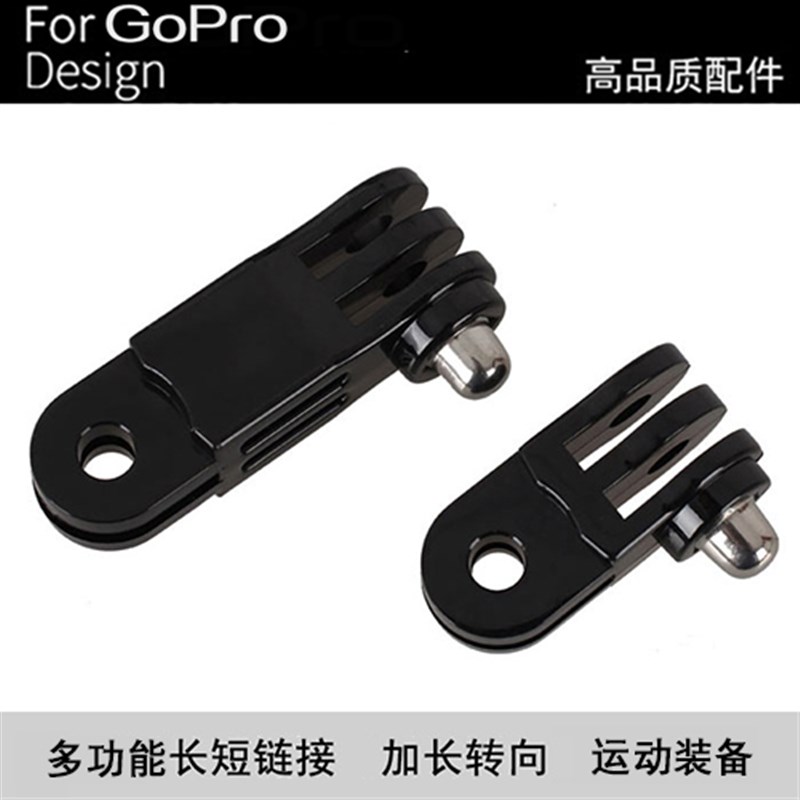 GoPro大疆Insta360配件同向长短链接异向多功能连接12 11 10 9 8
