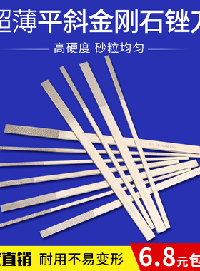 金刚砂锉刀CF400目600金刚石锉刀200超薄扁平斜挫刀150细小搓刀具