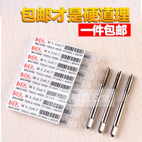 台湾进口锐利SHP锋钢HSS-E机用丝锥加硬直槽丝攻公制M2-M30包邮