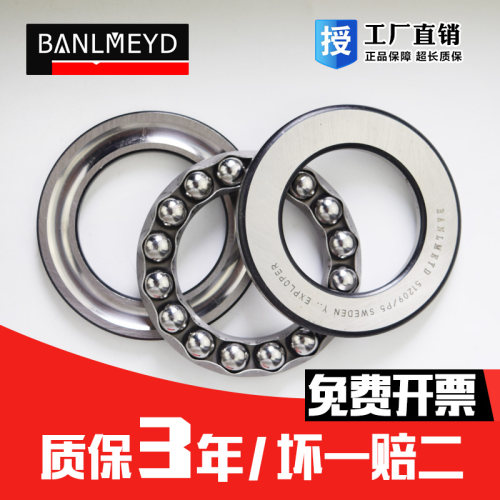 瑞典BMD进口推力球轴承51410 51411 51412 51413 51414/P5