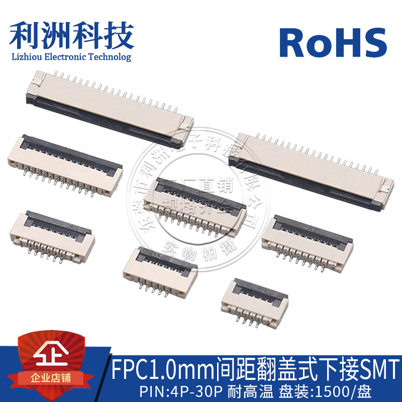 FPC/FFC连接器FPC1.0mm间距翻盖式下接FPC扁平电缆插座软排线插座