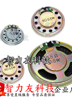 小喇叭 扬声器 直径4CM 8欧 0.5W 直径20/23/28/30/36MM 4CM 5CM