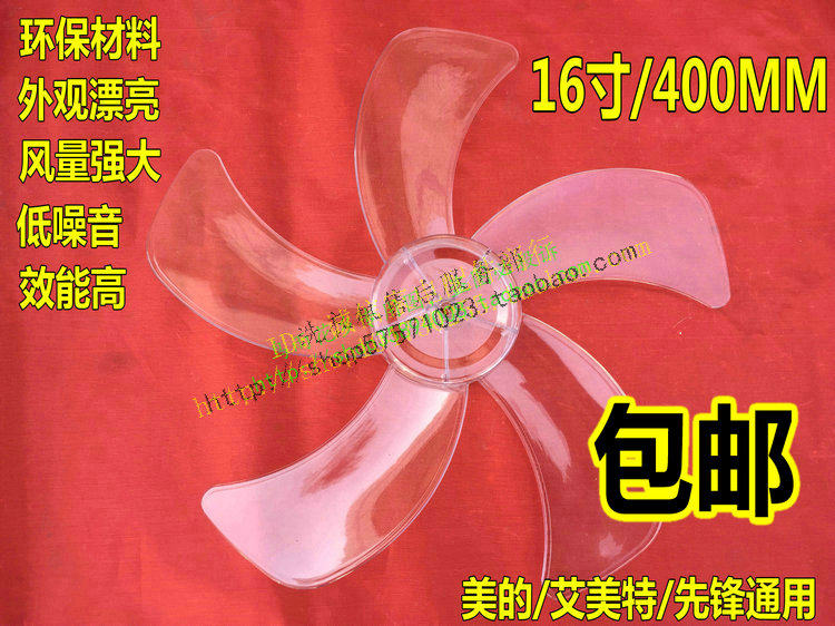 通用型电风扇叶 16寸5全圆风扇叶子 40cm风扇叶片 风叶 扇叶 包邮