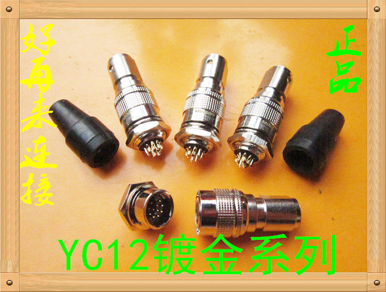 航空插头插座 YC12-4芯6 78芯9芯10芯11芯12芯 快速插拔开孔12mm