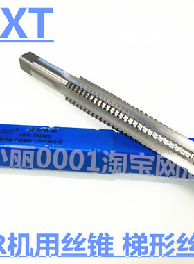 T型丝锥 TR丝锥 W6542整体高速钢梯形机用TR8X2 10*4  20*3 40X5