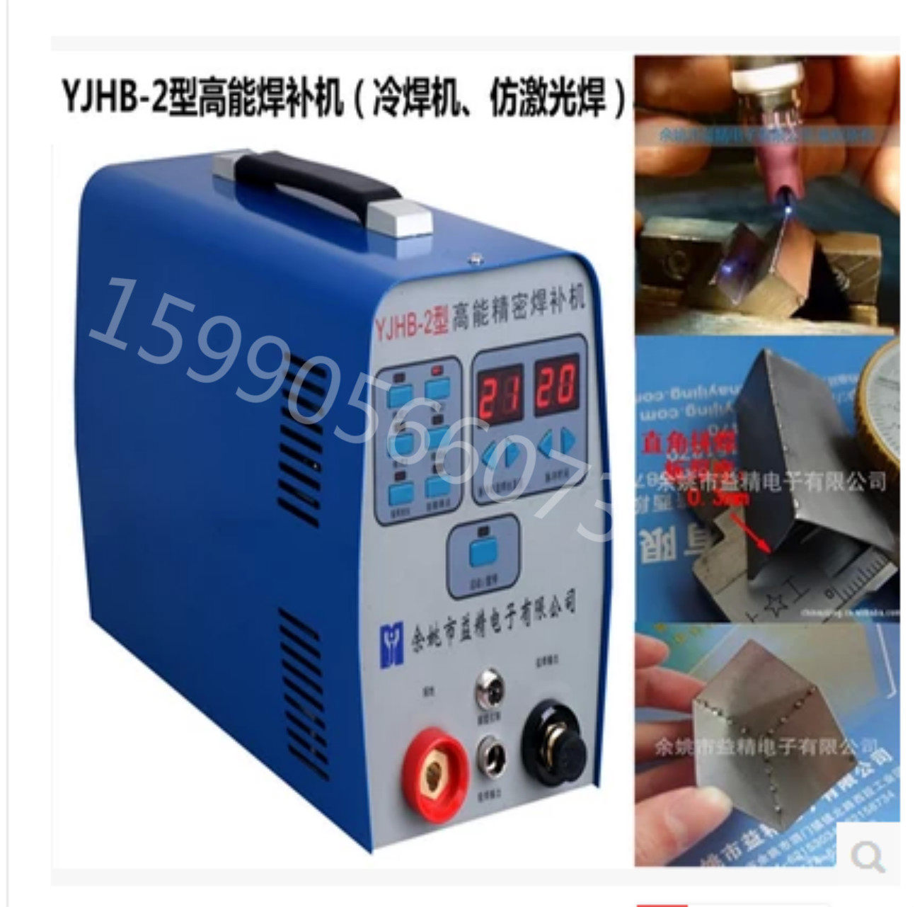 包邮 益精YJHB-2型高能精密焊补机 冷焊机 薄板焊接机仿激光焊机