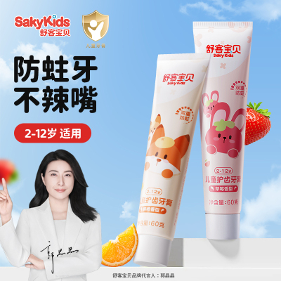 舒客宝贝儿童牙膏宝宝防蛀牙含氟固齿不辣嘴2-6-12岁孩子舒克正品