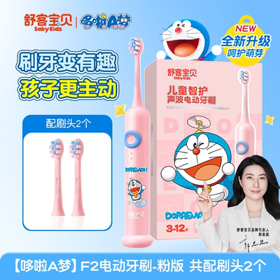 舒客宝贝智能儿童电动3到6至12岁