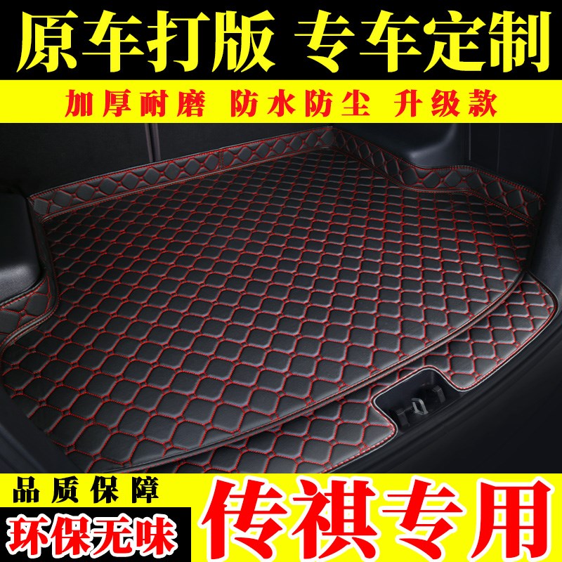 汽车后备箱垫尾箱垫专用于n传祺GS4 GS5 GS8 GS3 GA3s GA4 GA8