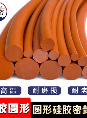 实心硅胶条圆形红色耐高温高弹性圆柱填缝硅橡胶T密封条橡胶绳定