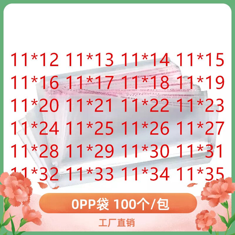 0PP包装袋5丝 宽11CM OPuP塑料保护袋 PP塑料透明袋 0PP胶袋 11宽