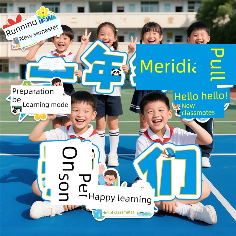 我们是返校的,手持标语牌,Kt板,幼儿园学校H宣传活动,装饰拍照仪