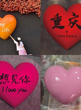 壁挂爱心摆d件网红打卡景观户外景区步行街挂墙美陈民宿玻璃钢雕