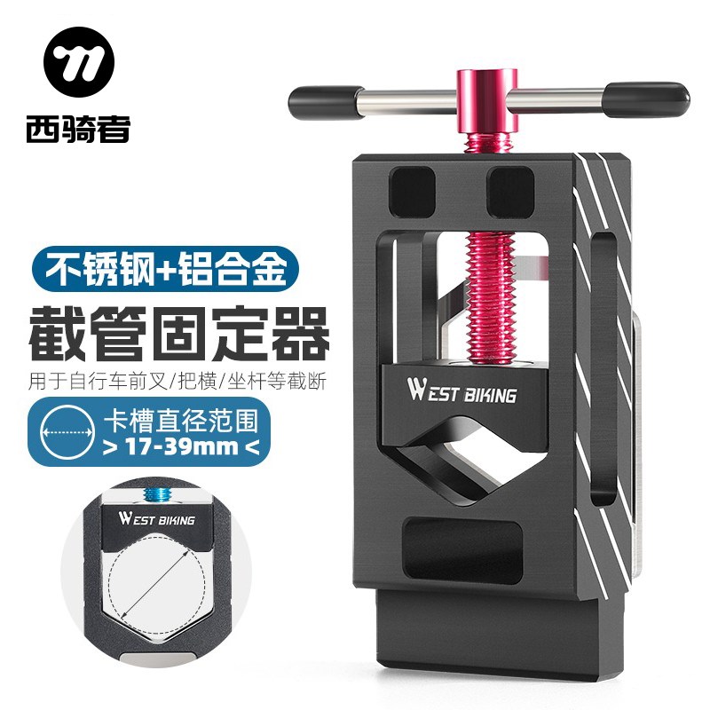 西骑者自行车前叉把横截管固定器B工具高强度不锈钢车把坐杆截断