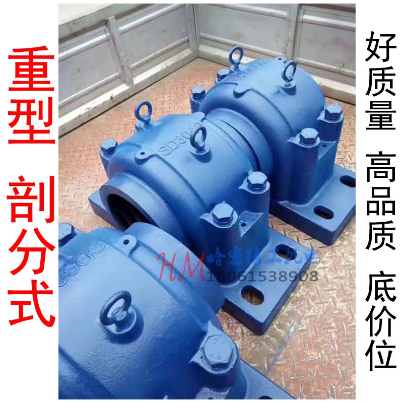 重型剖分轴承座 SD534 53p6 538 540 544 548 552 556 560 564四