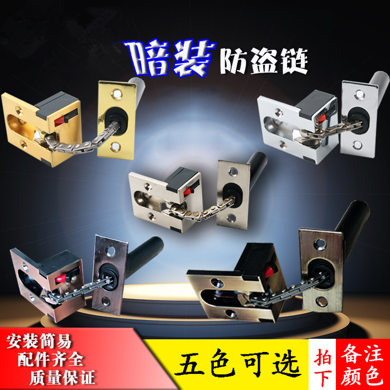 渊酌暗装防盗链防盗扣门栓暗藏式带开关保险链酒店门安全链安全扣