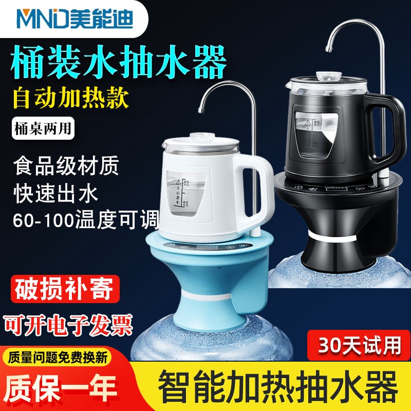 美能迪带加热桶装水电热烧水壶y抽水器一体机自动上水煮水泡茶专