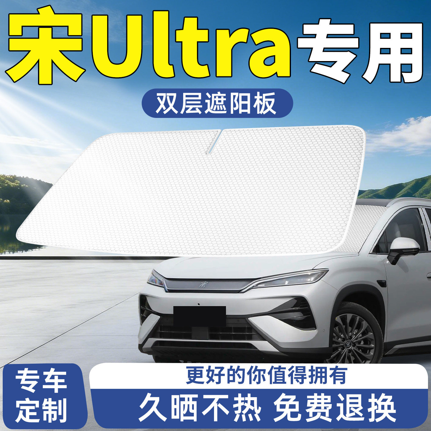 比亚迪宋Ultra遮阳板汽车防晒隔热遮光挡板挡伞帘前挡前挡风玻璃