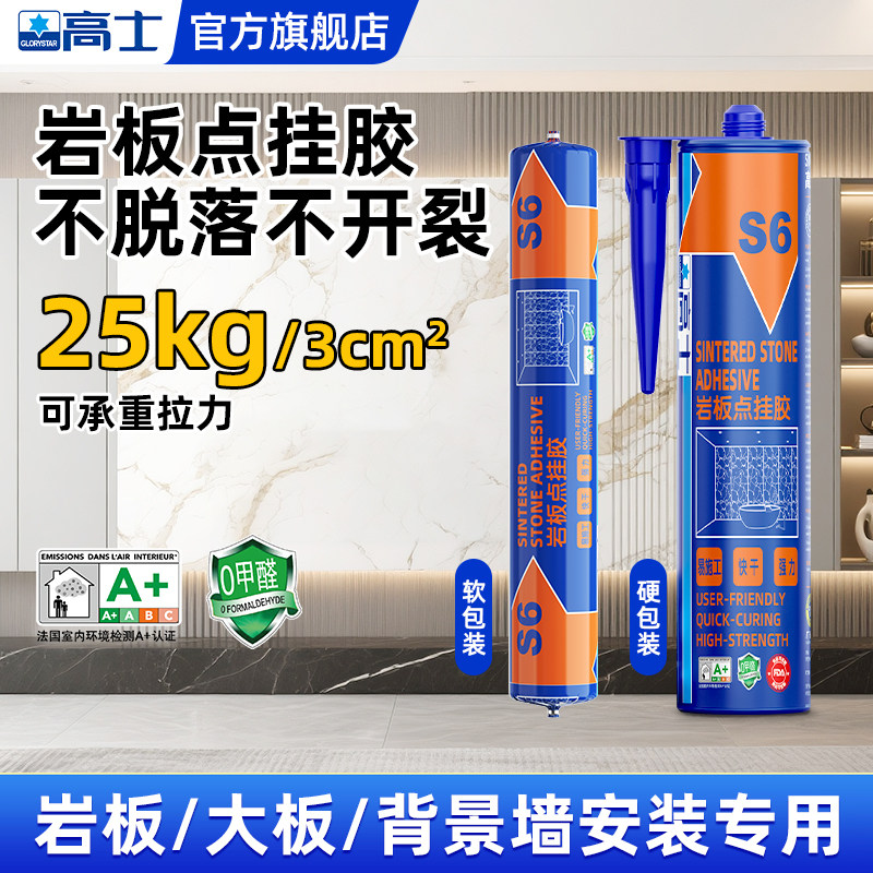 高士S6岩板专用结构胶强力高沾度玻璃胶墙板石材干挂胶防水密封胶