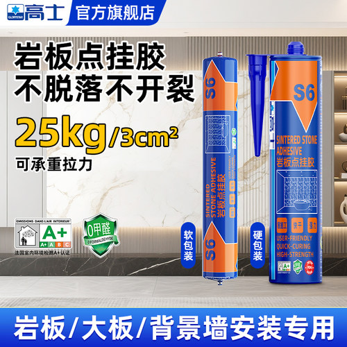 高士S6岩板专用结构胶强力高沾度玻璃胶墙板石材干挂胶防水密封胶