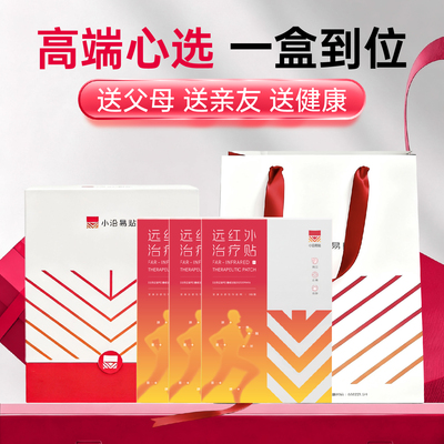 高档礼盒礼物送礼员工客户爸爸长辈老年人伴手礼实用礼品膏药贴