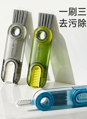 【下单立减50】三合一杯刷洗奶瓶刷子杯盖缝隙凹槽清洁刷保温杯KF