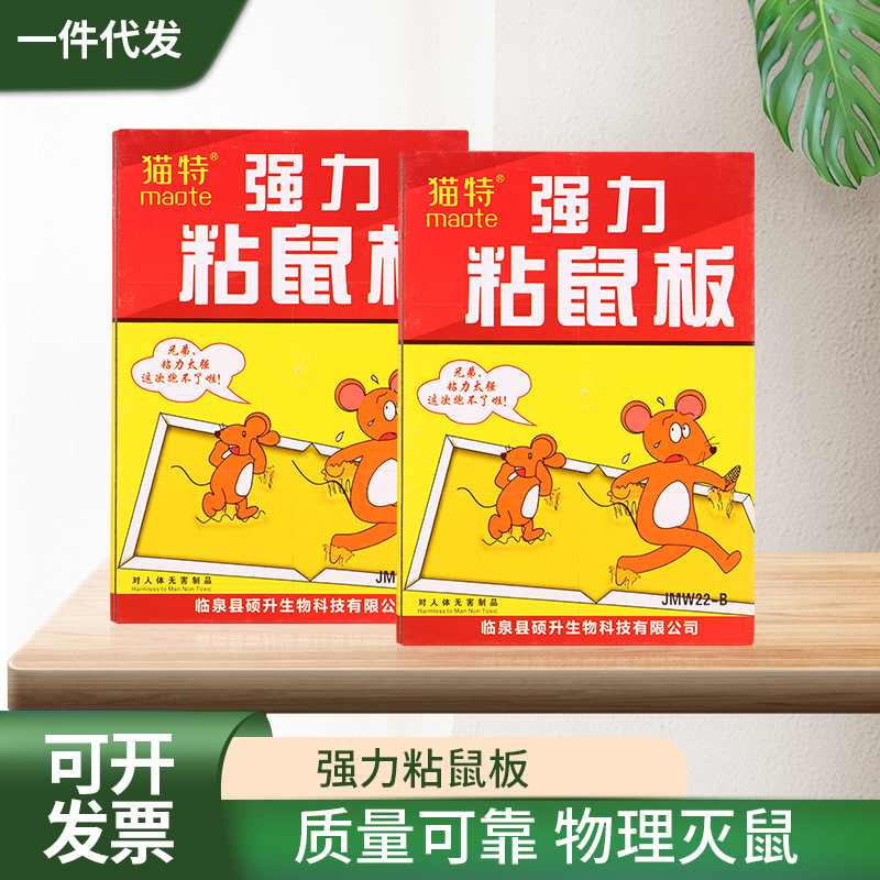 【下单立减50】强力粘鼠板坚果图案牛奶花生香灭鼠捕鼠板可折叠KF