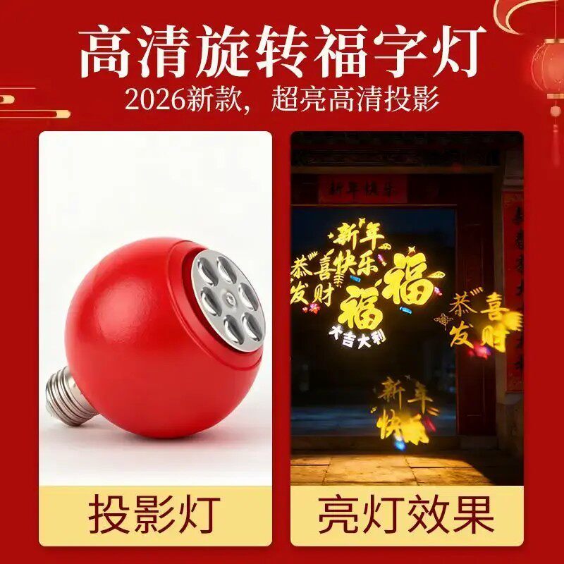 【下单立减50】新年春节投影灯福字灯家用卧室阳台大门口喜庆灯XD