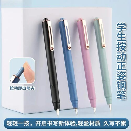 【下单立减50】高颜值正姿笔握按动钢笔学生专用练字写作业彩色RX