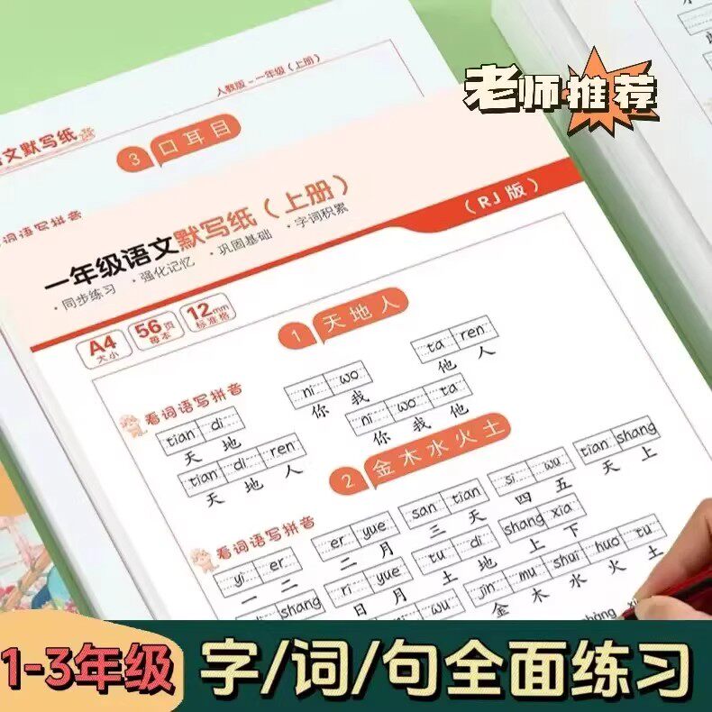 【下单立减50】小学一二三年级人教版语文同步默写纸生字词语XD